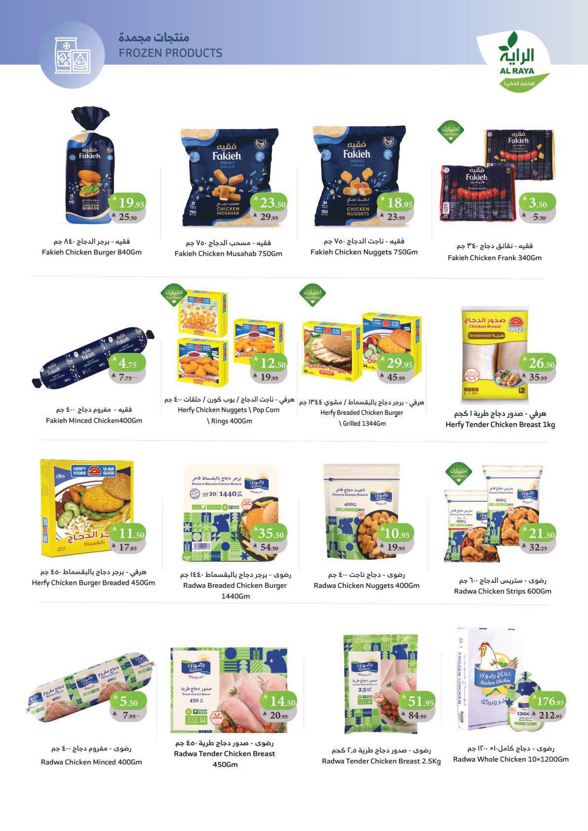 alraya offers from 5nov to 3nov 2025 عروض الراية من 5 نوفمبر حتى 3 نوفمبر 2025 صفحة رقم 20